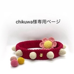 chikuwa様オーダー品＊ブルドッグイガイガ首輪