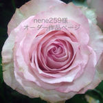 nene259様オーダー作品ページ