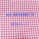 mc-123456さま専用  森の木々とうさぎさんのトートバッグ
