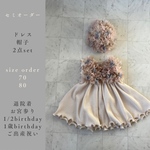  セミオーダー　baby dress #36