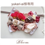 yukari-ai様専用ページ