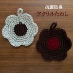【2枚セット】かぎ編み アクリルたわし エコたわし