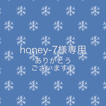 ◇おまとめ購入ありがとうございます◇