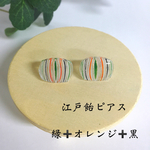 和 江戸飴ピアス 