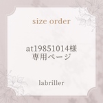 at19851014様・専用ページ