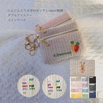 にんじんとうさぎのモッサとネーム刺繍　ダブルファスナー　コインケース　ヌビ　イブル　ミニポーチ　ヌビポーチ　オリジナル　ミニ財布　ミニポーチ　カード