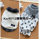 Karl0712様専用カートです