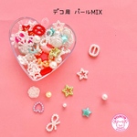 デコ用 パールMIX 10グラム 封入パーツ  レジン  シャカシャカ ☆ハンドメイド☆パーツ☆素材☆キッズアクセサリー☆かわいい☆ゆめかわいい☆パステル☆