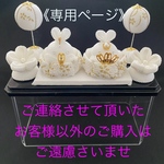 専用ページ　うさぎ雛
