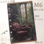 裏面ポケット付きM6サイズシステム手帳用表紙1枚