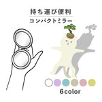 盆栽 ねこ 盆栽ねこ かわいい イラスト コンパクトミラー 折りたたみ 拡大鏡 薄型 NLFT-MRR07-02f