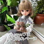 sayuさま　ご専用のページ　ミニチュアフラワー