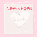 【チケット予約】3月1日(金)11:00～
