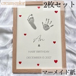 手形アート　マーメイド紙　クリーム　足形アート　誕生日　台紙　バースデーポスター　A4 命名書　