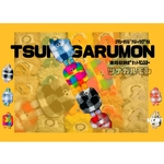 リモートガチャ🧸TSUNAGARUMON