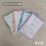 母子手帳　お薬手帳 カバー　ハンドメイド　モロッカンタイル