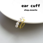 【イヤーカフ】1個入り　つぶつぶ　パール　ツイストライン　イヤーカフパーツ　アクセサリーパーツ
