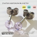 ラベンダーアメジスト✳︎軸太2wayセカンドピアス