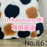 【hikasoopxz様　専用】　三毛猫ボアバッグ　しじみバッグ　アニマルボア　手提げバッグ　エコバッグ　ファーバッグ　猫バッグ　akaneko  