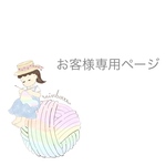 お客様専用ページハートヘアゴム