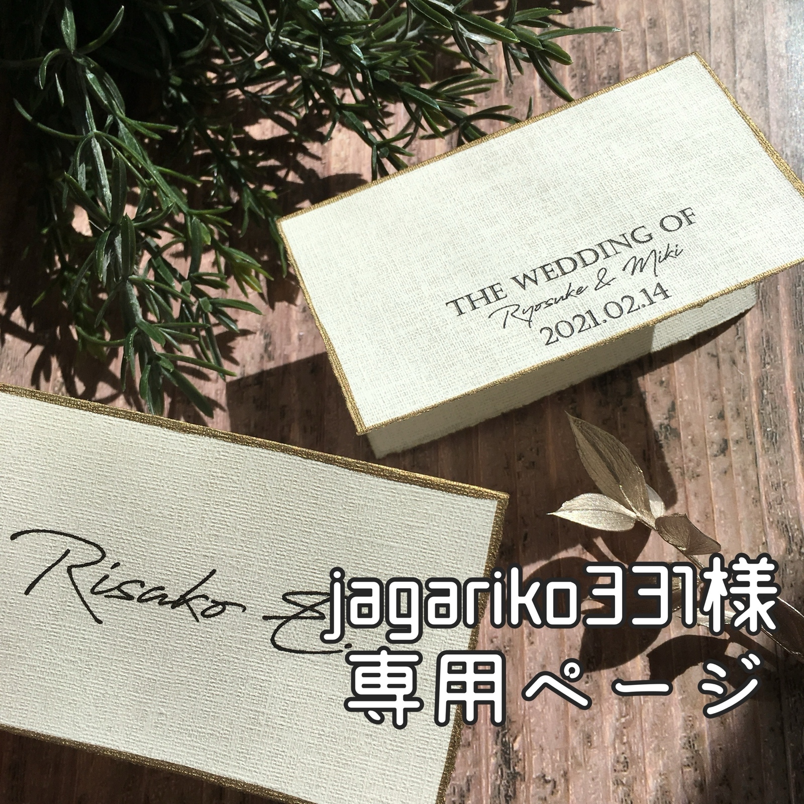 RiSaO＊様専用ページです。 やさい 様 〗専用ページ