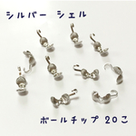 デザインボールチップ♡