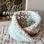 ユキヒョウ柄♡きれいめ水色ぽこぽこスヌードネックウォーマー
