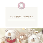 sayo様専用ページです(カーキ×茶くまちゃん)