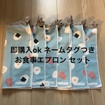 大人気　おにぎり柄　お食事エプロン  タオルエプロン  おりこうエプロン 