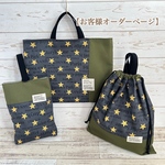 【お客様オーダー専用ページ】