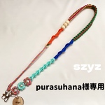 【選べるおまけ付】purasuhana様専用 調節できるスマホショルダー パラコード