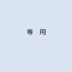 専用♡　レザートレイ７点