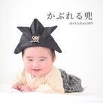 【イケメン兜 】（ビック/黒）かぶれる兜 正月 こどもの日 初節句 七五三 布兜100日祝い ハーフバースデー 1歳 誕生日 犬 猫 うさぎ ベビークラウン 端午の節句