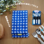  自分で出来た！特許庁実用新案登録作品。STARTサイズ　中まで洗えて長さ調節可能、練習箸の入るカトラリーケース  幼稚園・保育園に【ブルードット】
