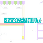khm8787様専用/仕様変更品/イベント什器/折りたたみディスプレイ/折りたたみ/什器/店舗什器/ディスプレイ/折り畳み/フリマ/マルシェ/イベント/棚/オーダーメイド