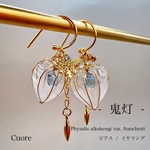 鬼灯 雪景色ver ピアス/イヤリング  ディップアート アメリカンフラワー ワイヤーフラワー 結婚式 ウェディング ブライダル 冬 秋 着物 浴衣 和装 ドレス おしゃれ ユニーク ほおずき