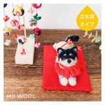 柴犬(黒柴)這いこわんこ人形♡お雛様に♪幸せ願う吊るし雛モチーフ　(MII WOOL)
