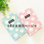 ＊rさま専用＊お薬手帳 も入る！診察券 & 保険証 ケース　2冊セット