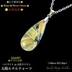 🎥動画ｱﾘ⭐️V.I.P⭐️太陽放射タイチンルチルクォーツ(ヘマタイトin)✨Silver925.Top✨ジュエリー天然石ネックレス💫 一点物❗️送料無料🆓