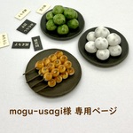 個別注文　和菓子３点＋他２点