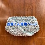 お客様専用ページ