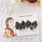  【ふわイベ再販！】リボンシリーズ（ブラック）金具選択