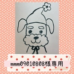 mmm09010808 様専用