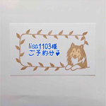 lisa1103様ご予約分♪