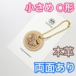 【両面あり】小さめ♡レザーマタニティマーク♡ ストラップ 丸型 牛革