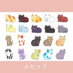  【セルフカットシール】猫Aセット