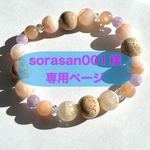 ＊＊sorasan001様専用＊＊ ペトリファィドコーラルと桜瑪瑙のブレスレット