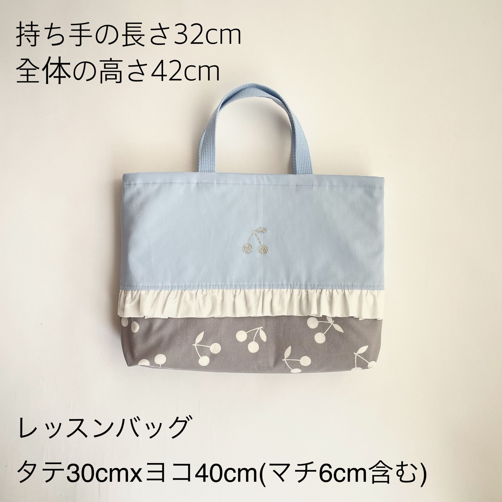 入園入学5点セットさくらんぼ シルバーX水色xフリル／レッスンバッグ