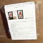 ミニチュアステンドグラスキット「木蓮」衝立型