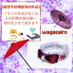 【能登半島地震❁¨̮寄付対象作品】ワガサイロ☂️ワイン×パープル《通常首輪》
